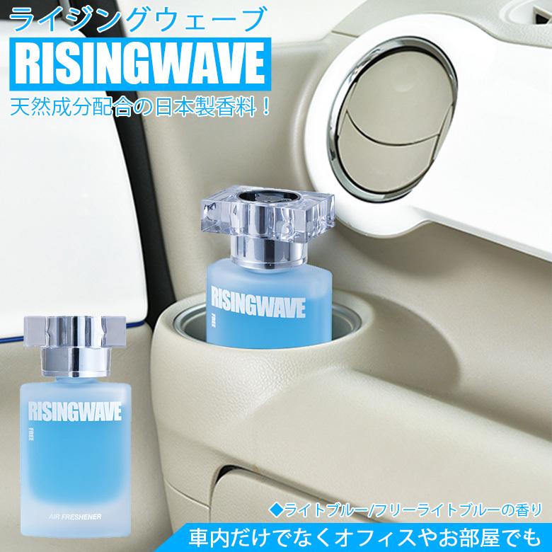 Rw19 ライジングウェーブ 芳香剤 リキッド 60ml フリーライトブルー ブルー 青 車 部屋 消臭 置き型 香水 車載 Risingwave 消臭芳香剤 車内 カー専門店 Trusty 通販 Yahoo ショッピング