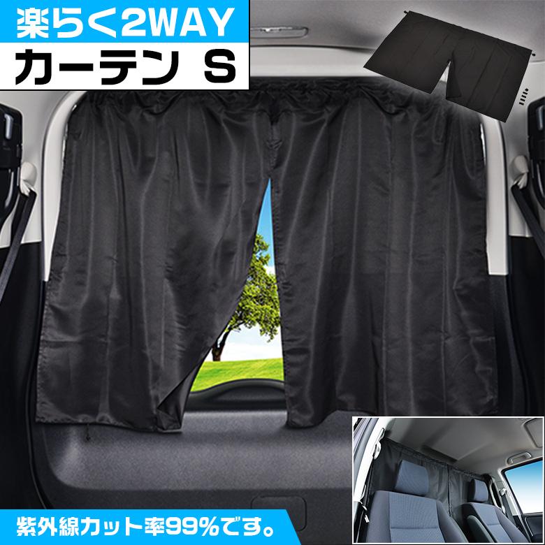 Z84 楽らく 2way カーテン S 車内 車用カーテン 車内カーテン 紫外線 日焼け防止 目隠し 吸盤 紫外線カット リアガラス 軽ワンボックス コンパクト カー専門店 Trusty 通販 Yahoo ショッピング