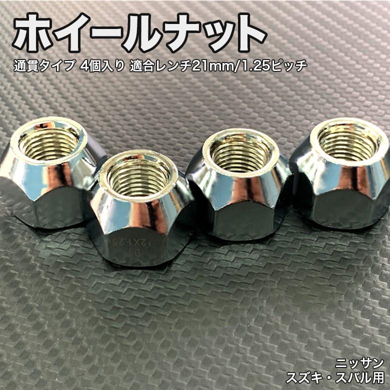 ホイールナット 貫通 Meltec N01 4 M12 P1 25 ホイール ナット 4個 ホイール用ナット 日産 スバル スズキ 車 タイヤ交換 カー専門店 Trusty 通販 Yahoo ショッピング