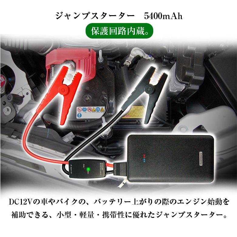 KD-151 ジャンプスターター 5400mAh | DC12V 車 バイク バッテリー