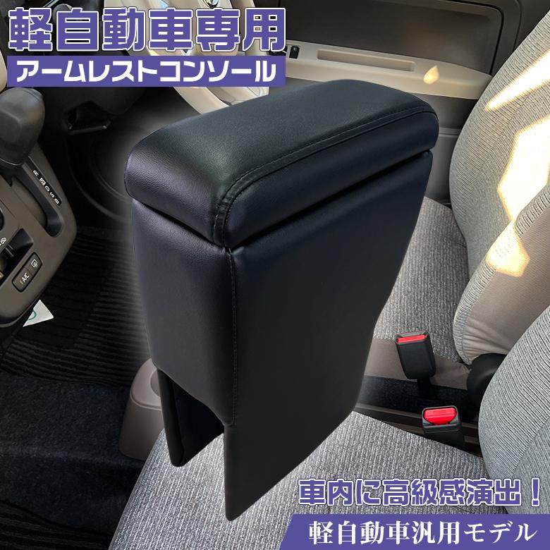 軽自動車 アームレスト コンソール ルドクロ レザー RUDOKURO : カー