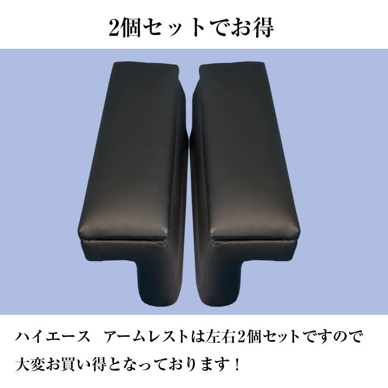 ハイエース 200系 アームレスト 2個セット ブラック トヨタ TOYOTA 