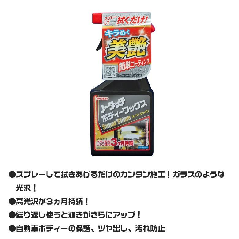 ノータッチ ボディ ワックス Super Shine ガラス 撥水 撥水コーティング コーティング剤 コーティング 保護 汚れ防止 洗車ワックス カー専門店 Trusty 通販 Yahoo ショッピング