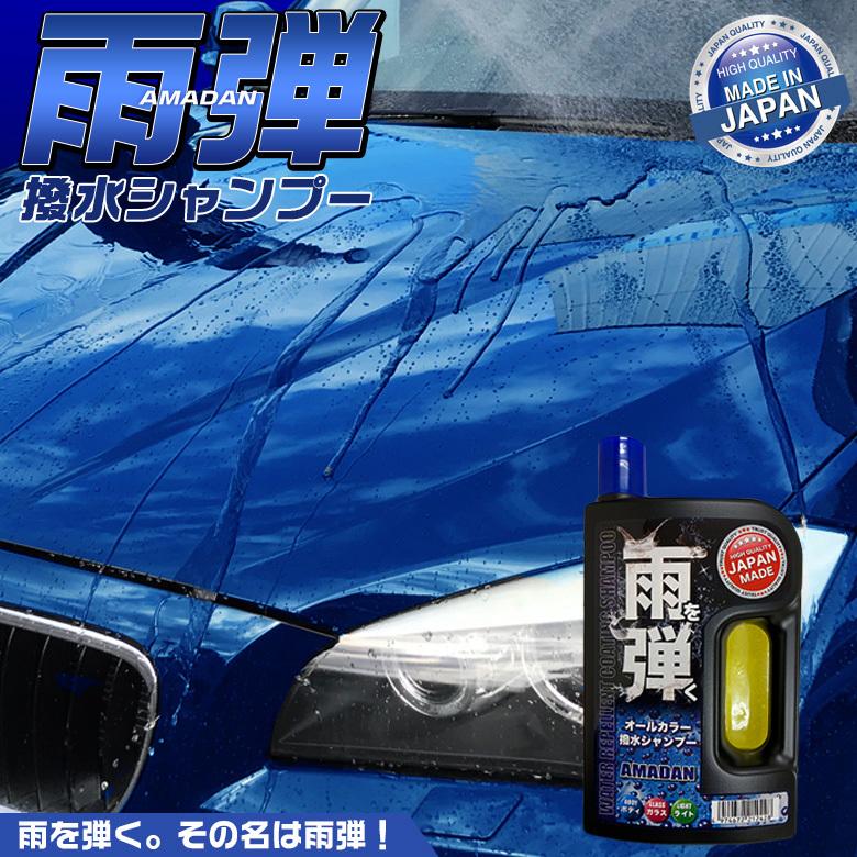 雨弾 カーシャンプー クイック撥水シャンプー スポンジ付き シャンプー 車 全色対応 撥水 撥水性 撥水シャンプー 水弾き ライト対応 泡 汚れ 日本製 カー専門店 Trusty 通販 Yahoo ショッピング