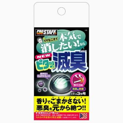 Newピタッと滅臭タバコ用 10個セット 芳香剤 車 部屋 消臭 吊り下げ 置き型 10 カー専門店 Trusty 通販 Yahoo ショッピング