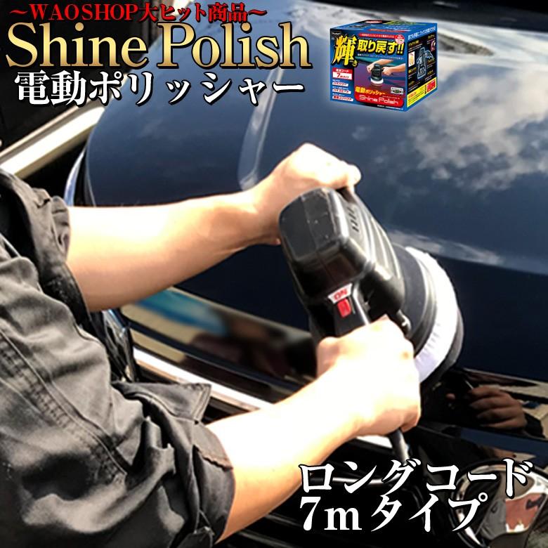 電動 ポリッシャー プロスタッフ シャインポリッシュ Ac100v P173 7m ポリッシャー 車 ワックス 電動ポリッシャー 車磨き 自動車 バフセット カー専門店 Trusty 通販 Yahoo ショッピング