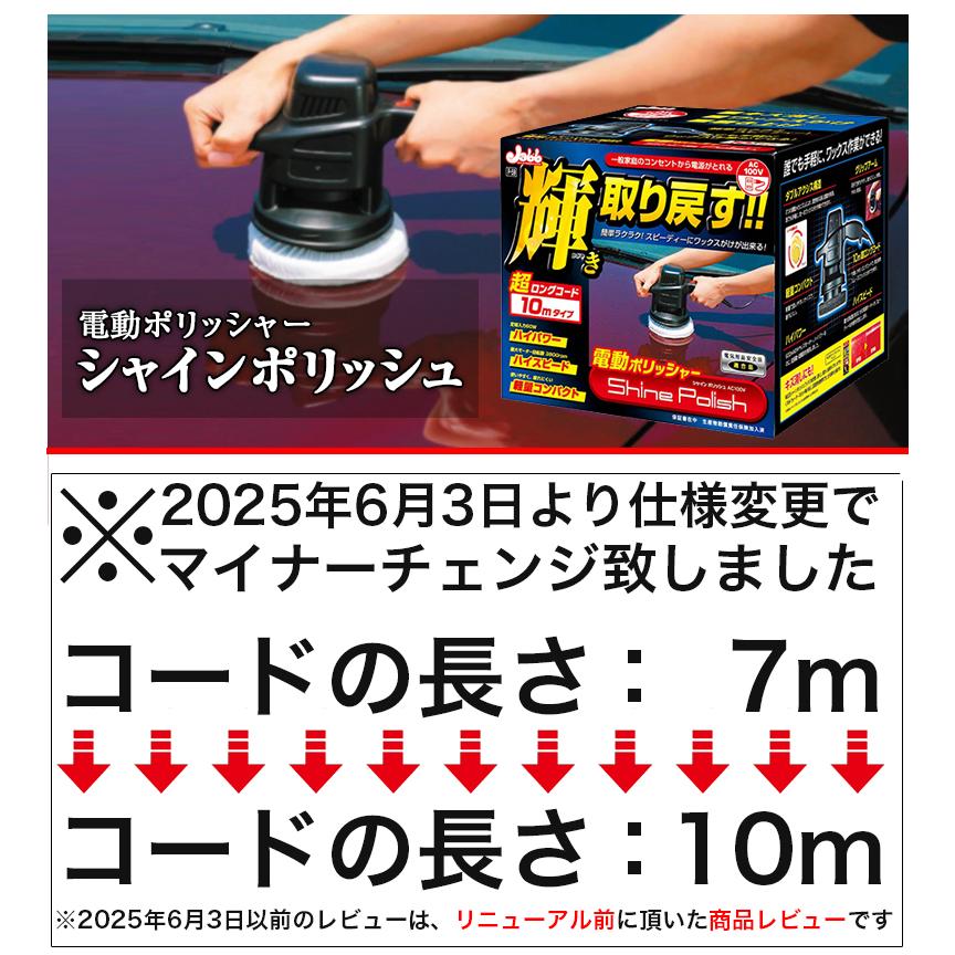 電動ポリッシャー P59 シャインポリッシュ AC 100V + ポリッシャー 