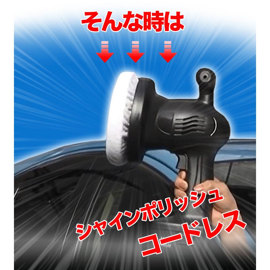 シャインポリッシュ コードレス P-151 電動ポリッシャー フローリング