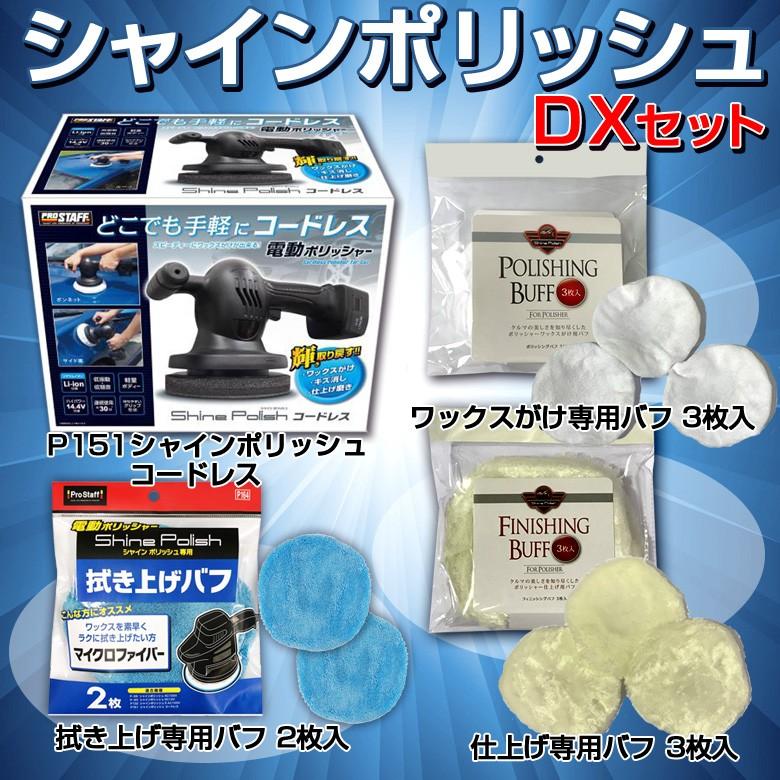 ポリッシャー シャインポリッシュコードレス P151 プロスタッフ 美品 mono51257176-170110-02.jpg