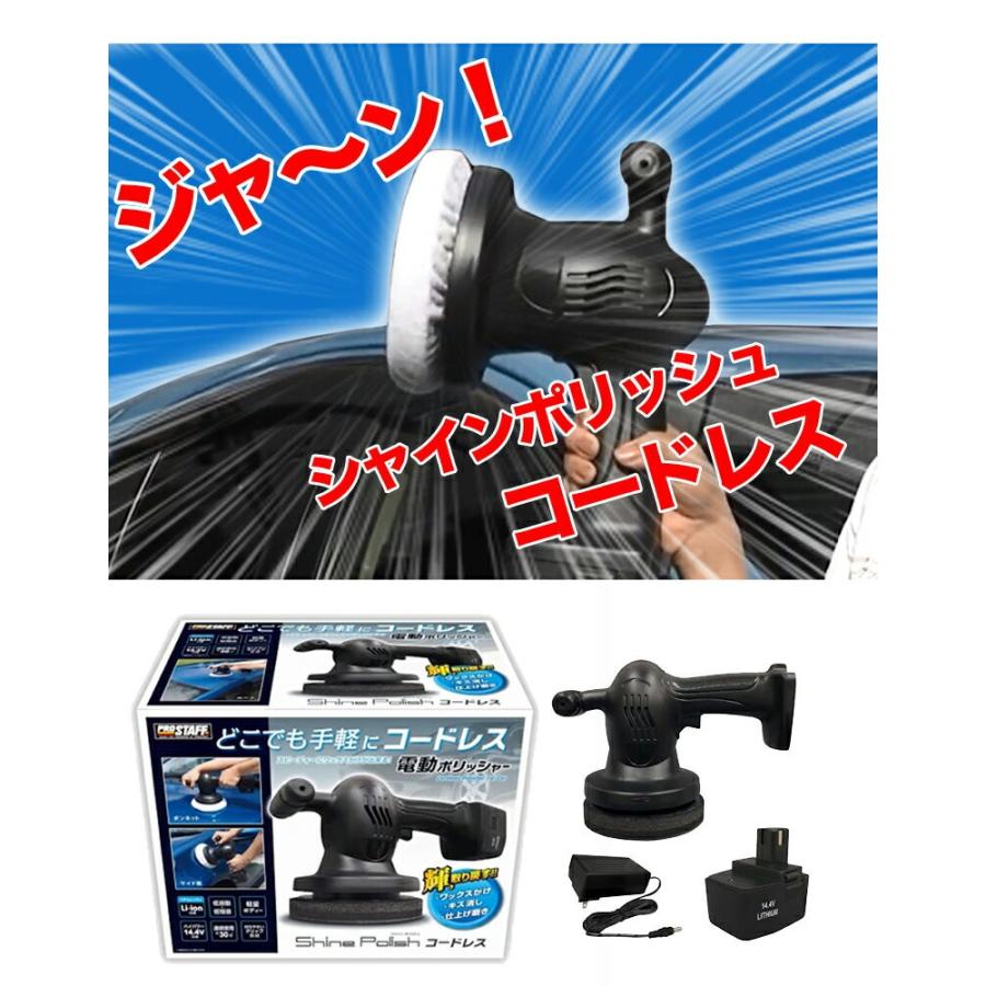 電動ポリッシャーコードレス P151 シャインポリッシュと P164 拭き上げ