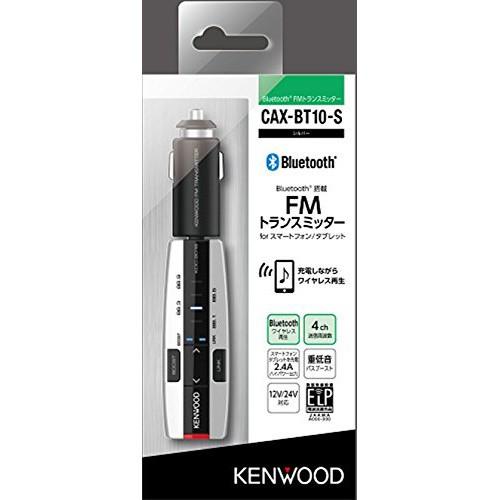 ケンウッド KENWOOD FMトランスミッター | FM トランスミッター 充電 音楽再生 カーステレオ ラジオ シガーソケット 高音質 カーチャージャー｜trusty-car｜03