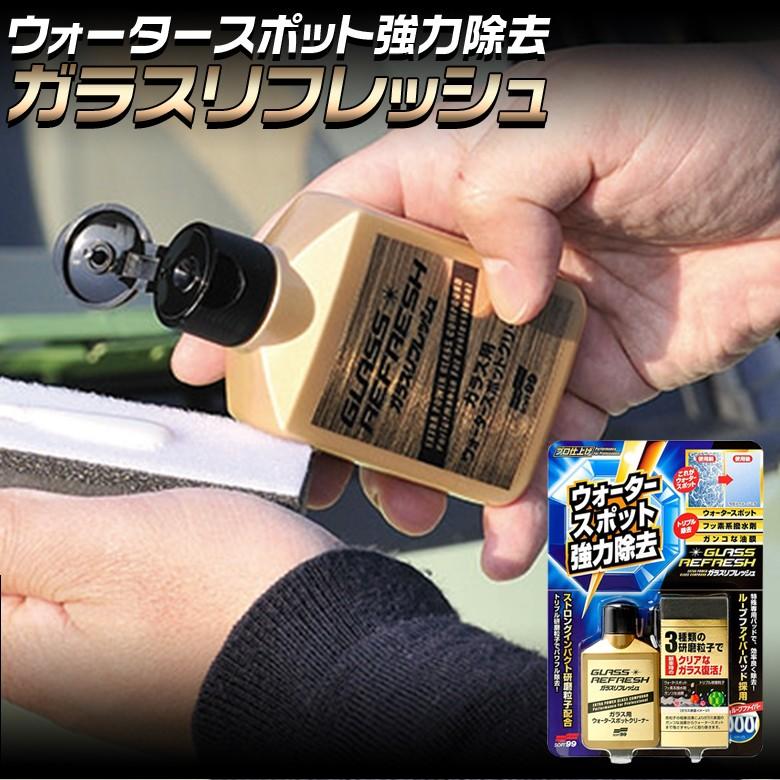 ソフト99 Soft99 G 73 ガラス リフレッシュ コンパウンド ウロコ シミ 除去 フッ素 撥水剤 油膜 透明感 クリーナー性能 研磨 ウォータースポット カー専門店 Trusty 通販 Yahoo ショッピング