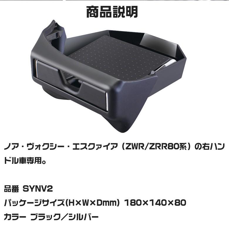 ヴォクシー ノア 80系 専用 スマートフォントレイ SY-NV2 トヨタ