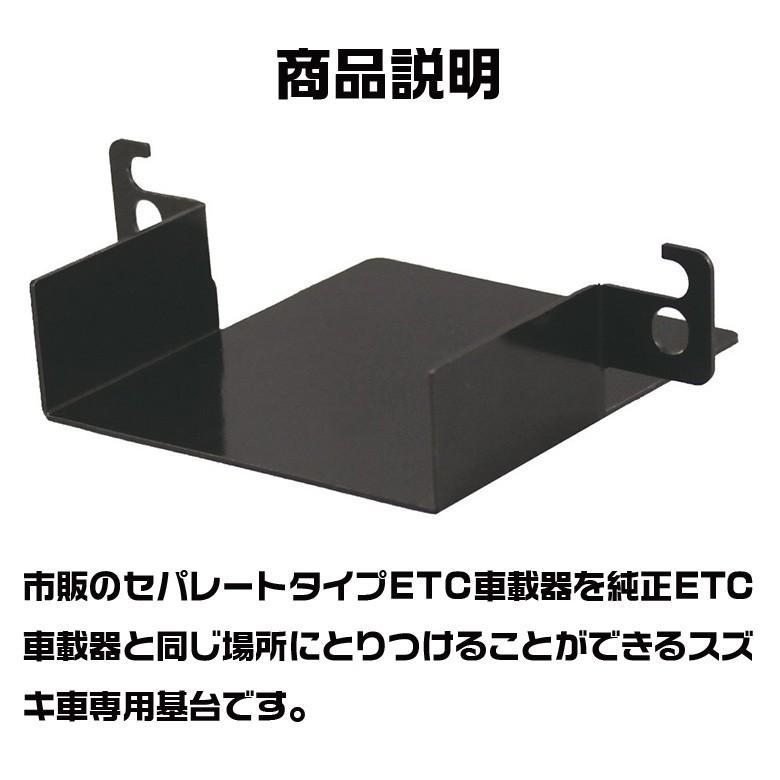 ヤック VP-123 ETC 取付 基台 スズキ | ETC基台 ETC車載器 アルト
