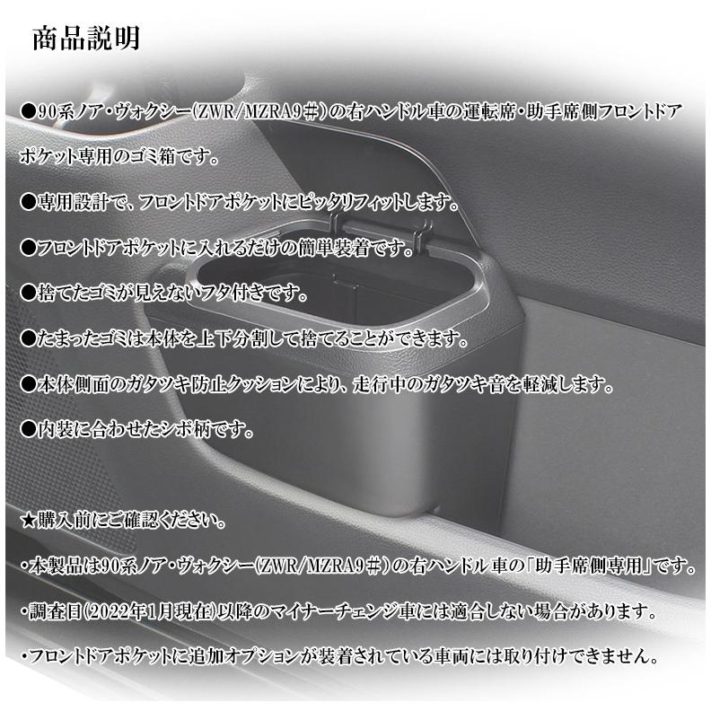 c1773 ヴォクシー ノア 90系 サイドBOXゴミ箱 運転席用 SY-NV14 + 助手