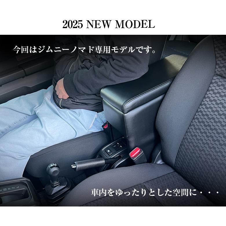 ジムニーノマド アームレスト コンソールボックス JC74W | SUZUKI