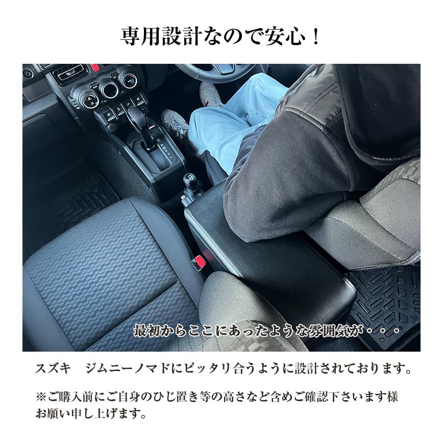 ジムニーノマド アームレスト コンソールボックス JC74W | SUZUKI