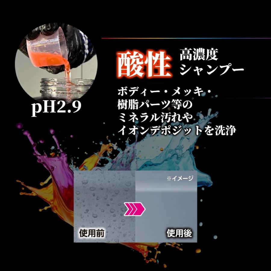 モンスター 3pH-S シャンプーセット  カーシャンプー シャンプー プロスタッフ アルカリ性 酸性 中性 汚れ 高濃度 油汚れ 水アカ 虫 花粉 イオンデポジット |  | 04