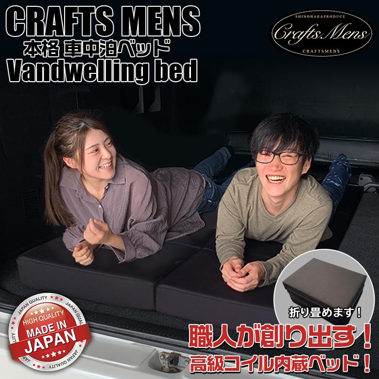 爆安プライス 本格 車中泊ベッド 厚み 10cm 車中泊ベッド 車中泊 ベッド ミニバン ハイエース マット トラック コンパクト キャンプ C10 カー専門店 Trusty 通販 Yahoo ショッピング 激安の Proasa Com Mx