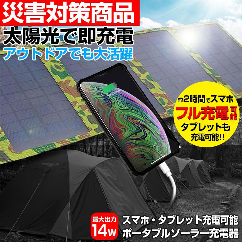 格安即決 エアージェイ ポータブルソーラー充電器 太陽光充電 最大出力14w Aj Solar14w 家庭用 車中泊 キャンプ アウトドア 柔らかい Www Tiebreak Fr