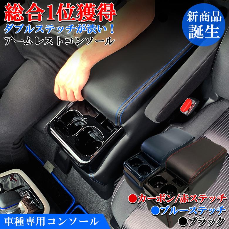 店舗良い TOYOTA 日産 HONDA 対応 コンソールボックス 一部禿げあり 店舗良い TOYOTA 日産 HONDA 対応 コンソールボックス 一部禿げあり