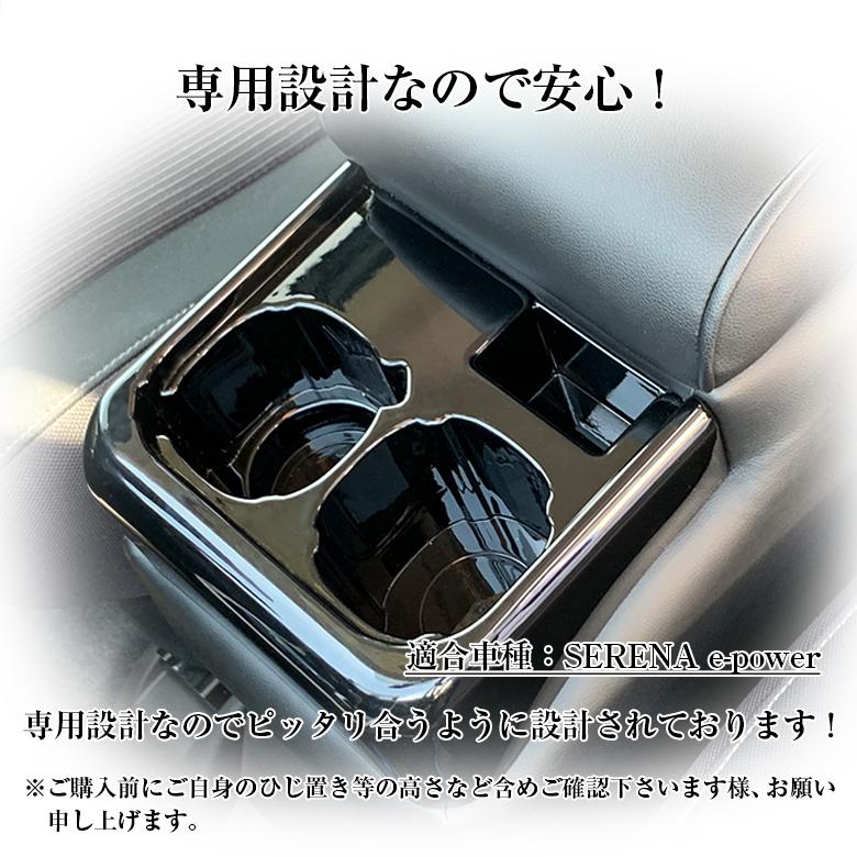 配送員設置送料無料 セレナ C27 e-power コンソールボックス QC25