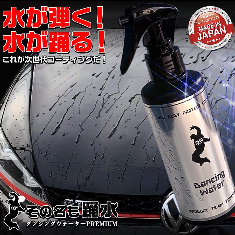 Dancing Water ダンシングウォーター 踊水 コーティング剤 車 コーティング 車のコーティング ワックス 車用ワックス 艶 車用 コーティング剤 ボディ C2198 カー専門店 Trusty 通販 Yahoo ショッピング