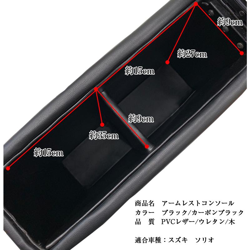 ソリオ アームレスト コンソールボックス シリウスアームレスト