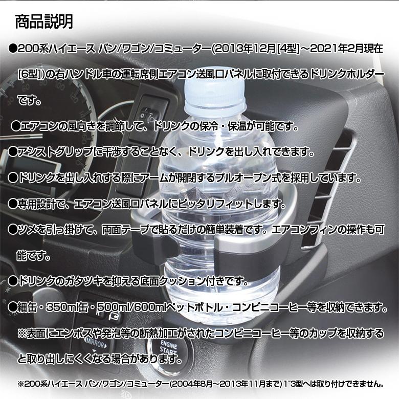 ハイエース ドリンクホルダー SY-HA1 200系 ハイエース専用ドリンク