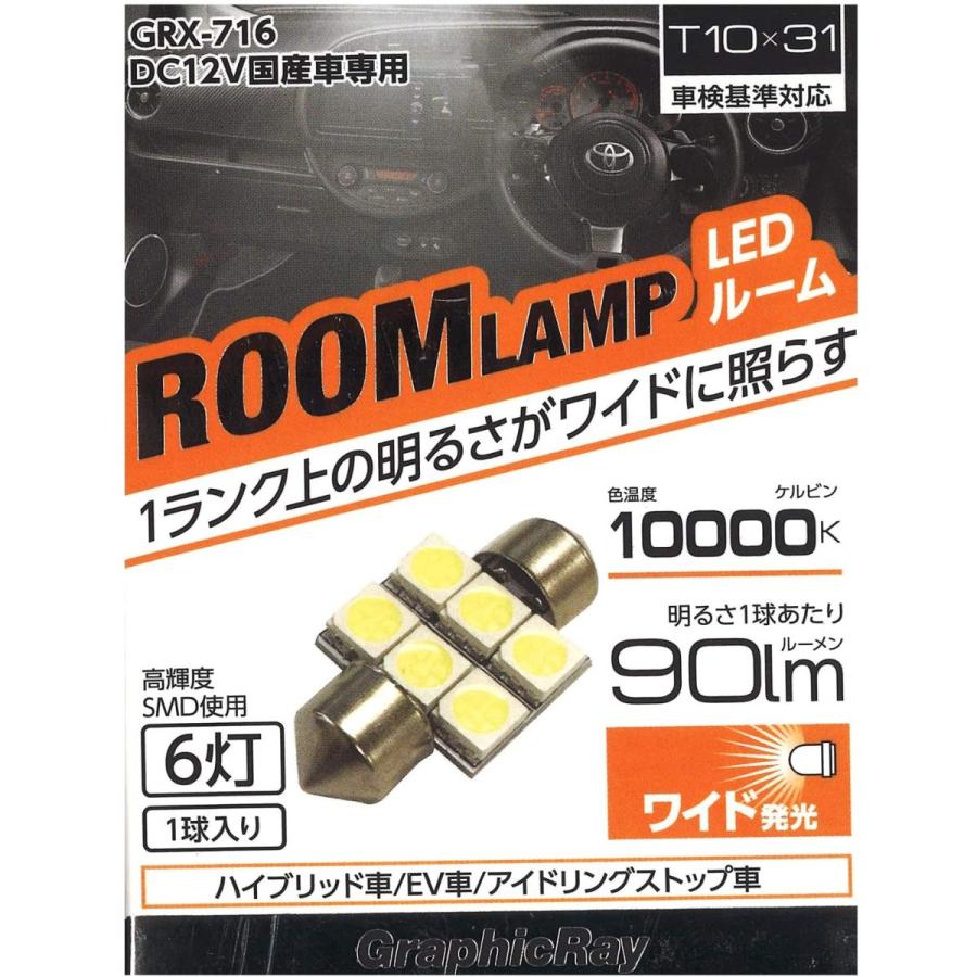 アークス ライト 車 ルームランプ LED ルーム球 ホワイト SMD6灯 1個