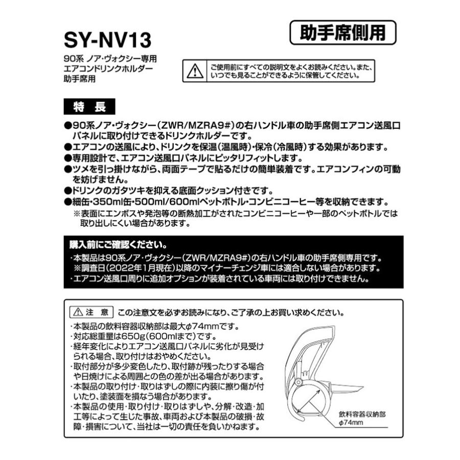 ヴォクシー ノア 90系 エアコンドリンクホルダー 助手席用 SY-NV13 トヨタ TOYOTA VOXY NOAH ヤック ドリンクホルダー｜trusty-car｜05