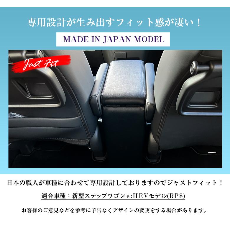 新型 ステップワゴン アームレスト コンソール ホンダ STEP WGN