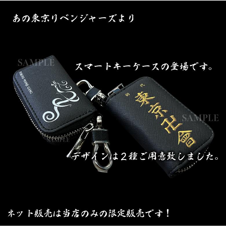 東京リベンジャーズ キーケース 東京卍會 タトゥー(ドラケン) 柄 東京