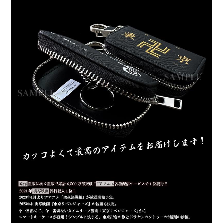 東京リベンジャーズ キーケース 東京卍會 タトゥー(ドラケン) 柄 東京