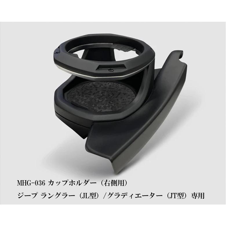 ジープ ラングラー 専用 ドリンクホルダー カップホルダー 右 MHG-036