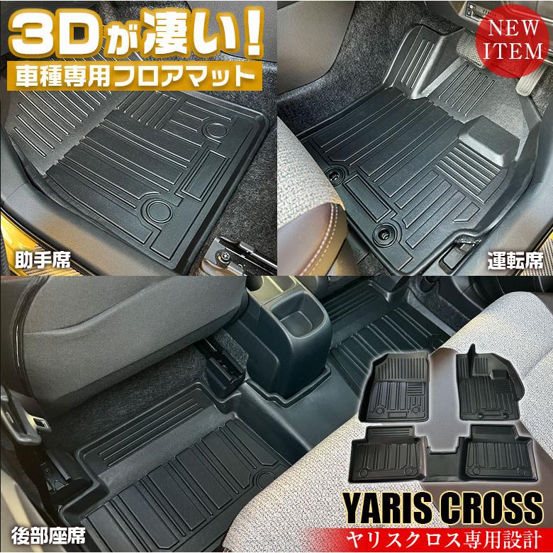 ヤリスクロス用GRフロアマット 楽天市場】ヤリスクロス 3Dフロアマット 立体 カーマット 車種