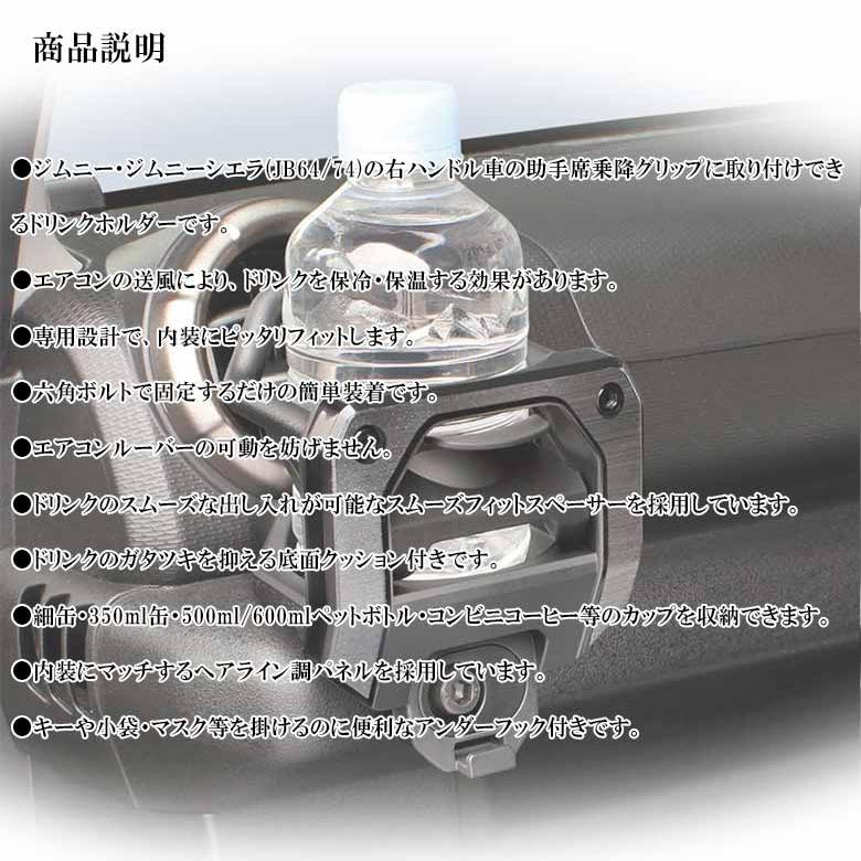 ジムニー JB64 JB74 専用 エアコンドリンクホルダー 助手席用 SY-SZ5