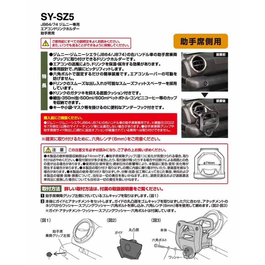 応援グッズ si ジムニー JB64 JB74 専用 エアコンドリンクホルダー 助手席用 SY-SZ5