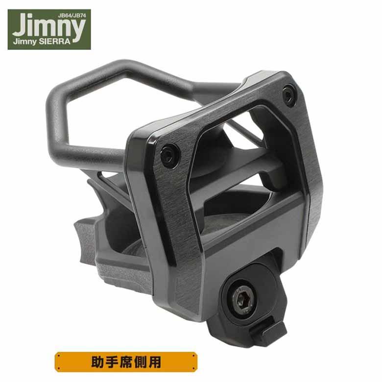ジムニー JB64 JB74 専用 エアコンドリンクホルダー 助手席用 SY-SZ5