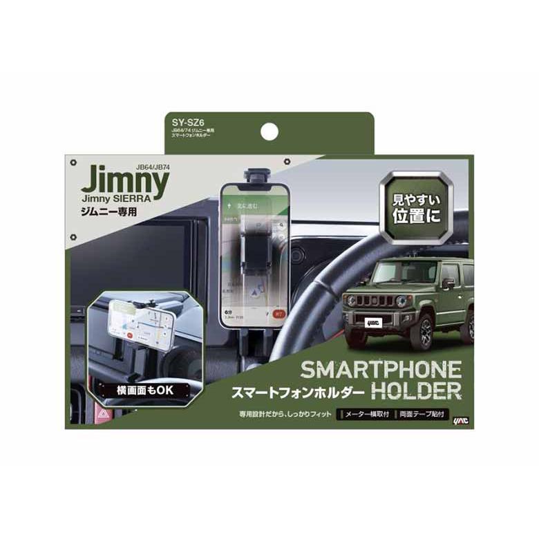 ジムニー JB64 JB74 専用 スマートフォンホルダー SY-SZ6 スマホ