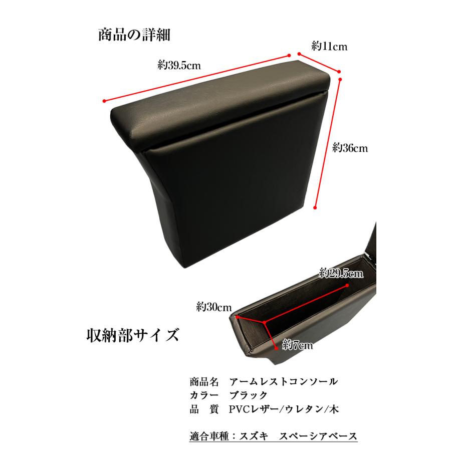 スペーシアベース アームレスト コンソールボックス スズキ スペーシア