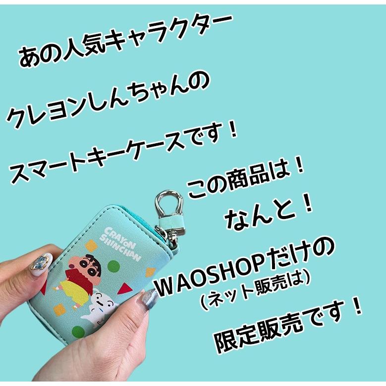 クレヨンしんちゃん キーケース A柄 B柄 スマートキーケース