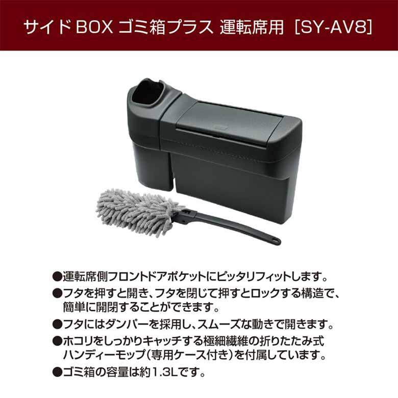 アルファード ヴェルファイア 40系 サイドBOX ゴミ箱 プラス 運転席用