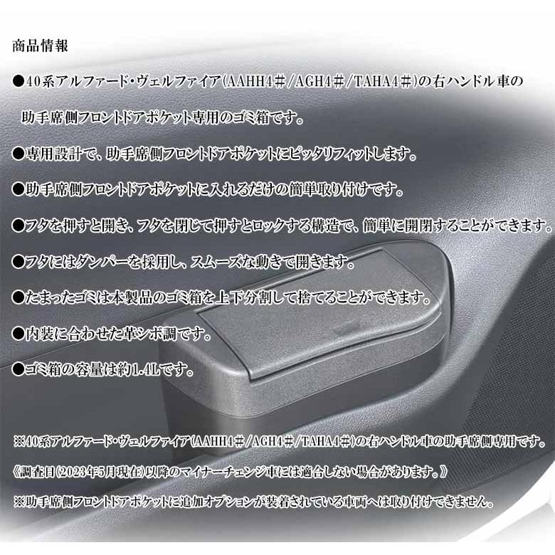 アルファード ヴェルファイア 40系 サイドBOX ゴミ箱 助手席用 SYAV9