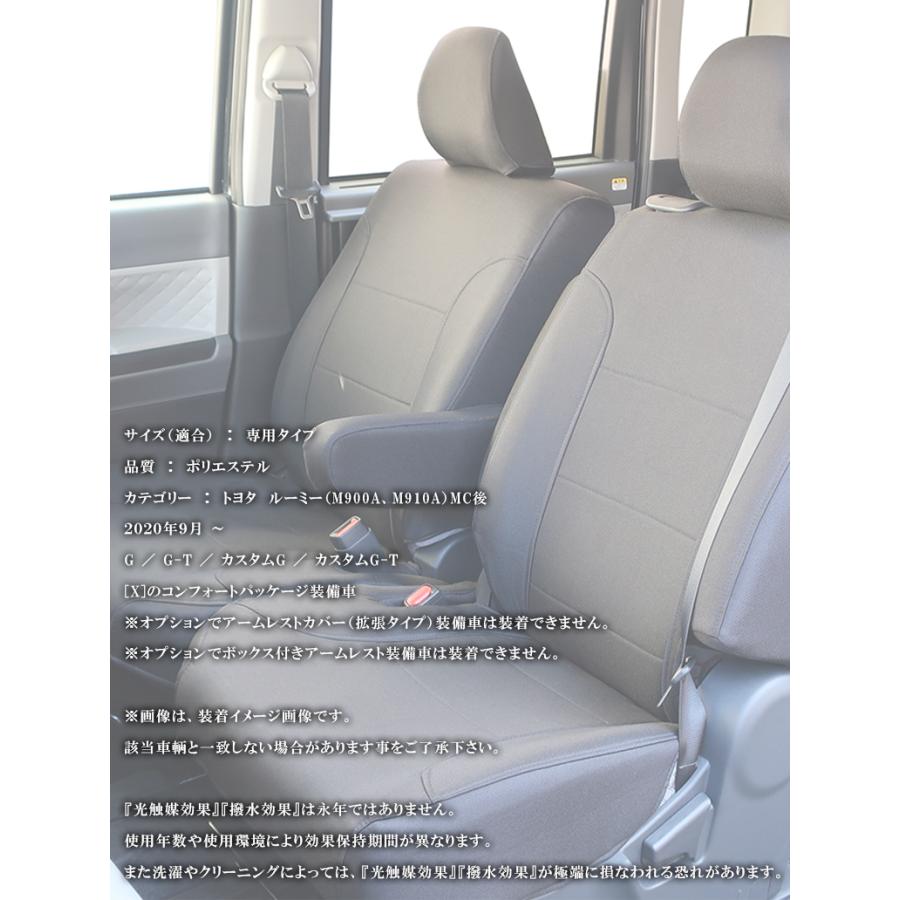 ルーミー 専用 シートカバー 全座席対応 モンブランシリーズ MBL6401