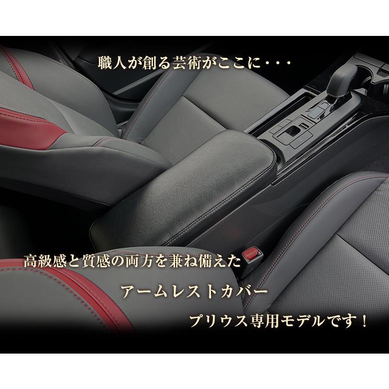新型 プリウス 専用 SUPER アームレストカバー 60系 新型プリウス