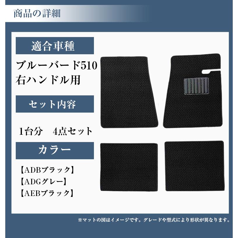 ブルーバード 専用 フロアマット 全座席対応 選べる3種 日産 旧車