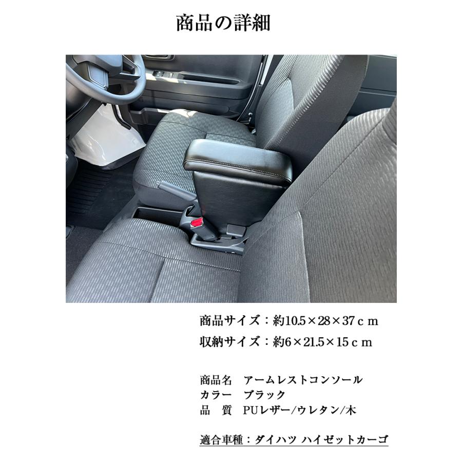 ハイゼットカーゴ専用 アームレストコンソール ダイハツ ハイゼット