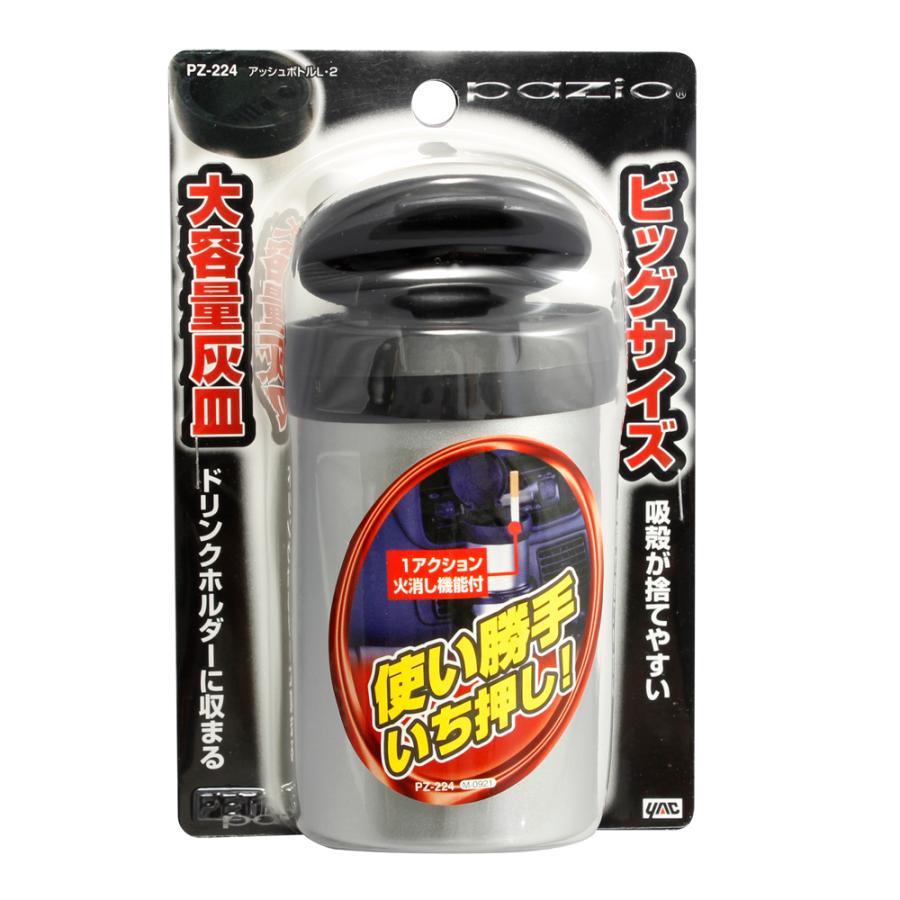 灰皿　アッシュトレイ Y PZ-224 アッシュボトル L | アッシュトレイ 灰皿 車の灰皿 捨て