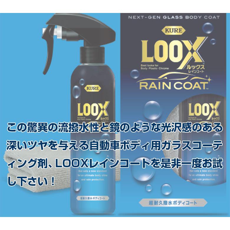kure 呉 LOOX 超耐久撥水ボディコート ルックスレインコート 240ml コーティング剤 車 :c4011:カー専門店 TRUSTY - 通販 - Yahoo!ショッピング kure 呉 LOOX 超耐久撥水ボディコート ルックスレインコート 240ml コーティング剤 車 :c4011:カー専門店 TRUSTY - 通販 - Yahoo!ショッピング